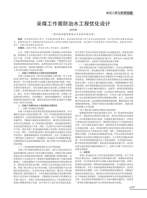 采煤工作面防治水工程优化设计