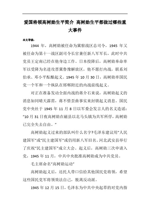 爱国将领高树勋生平简介 高树勋生平都做过哪些重大事件