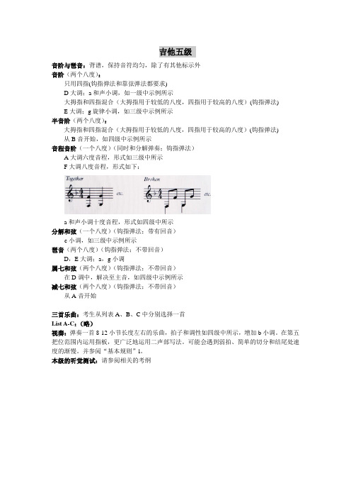 吉他五级