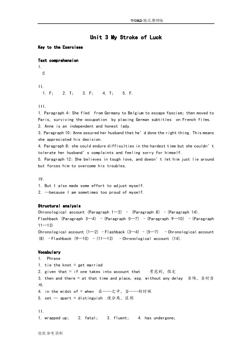 2_Unit3MyStrokeofLuck答案解析综合教程二