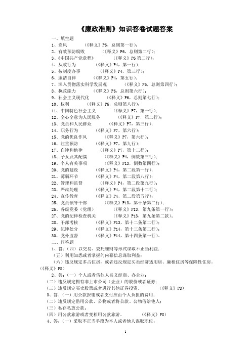 廉政准则知识答卷答案