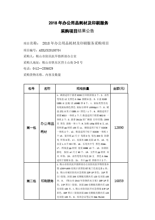 2018年办公用品耗材及印刷服务