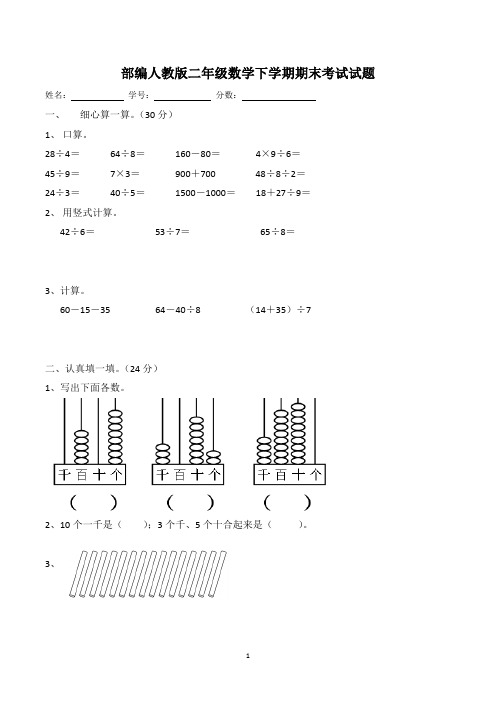 二年级下学期数学期末考试试题(共6套,部编人教版)