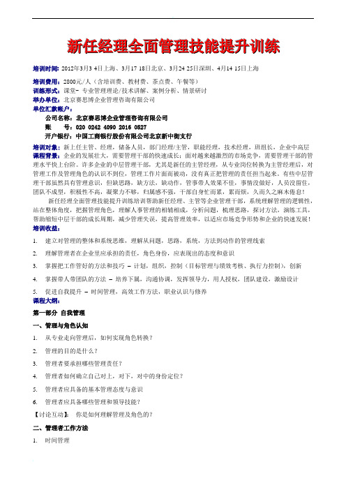 新任经理全面管理技能提升训练3-4月