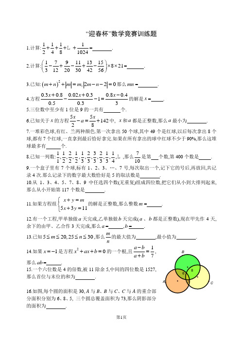 “迎春杯”数学竞赛训练题