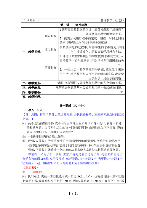 四年级奥数教案第3讲：追及问题