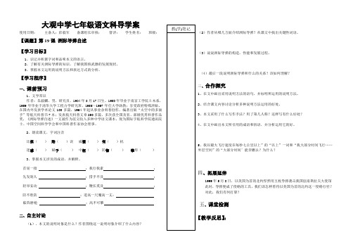 修改后的19课导学案