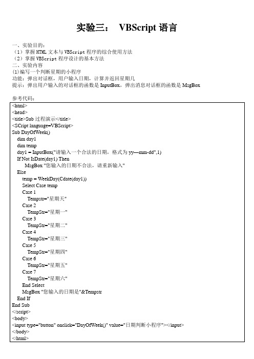 《ASP》实验三 VBScript