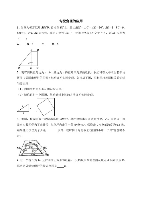 《勾股定理的应用》课后拓展训练