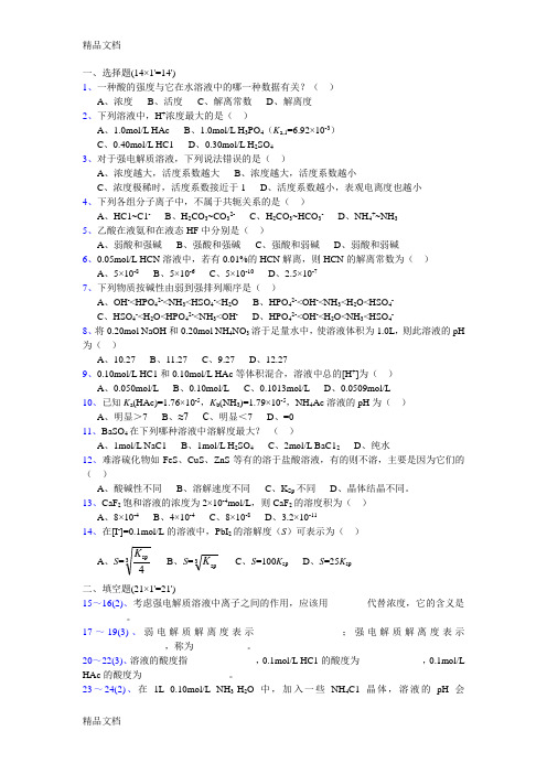 (整理)第03章电解质溶液与离子平衡