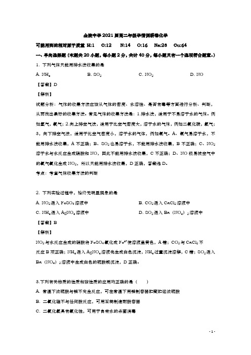 2019-2020学年  江苏省南京市金陵中学  高二上学期学情调研化学试题 解析版