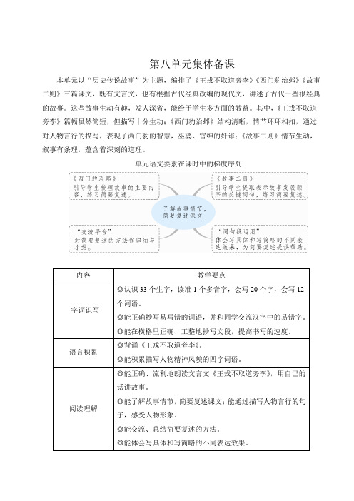 人教部编版四年级语文上册《王戎不取道旁李》教案