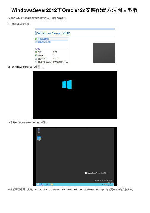 WindowsSever2012下Oracle12c安装配置方法图文教程