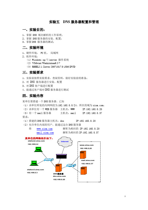 实验五  DNS服务器配置和管理