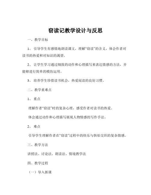 窃读记教学设计与反思