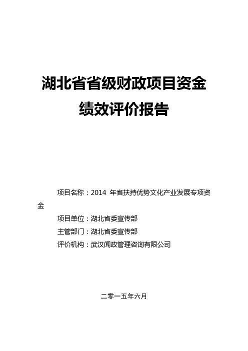 湖北省省级财政项目资金