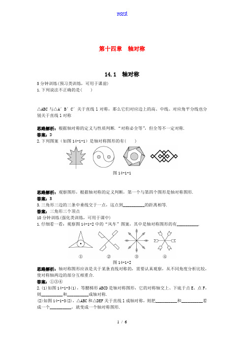 八年级数学上册 轴对称同步测控优化训练(带解析) 人教新课标版