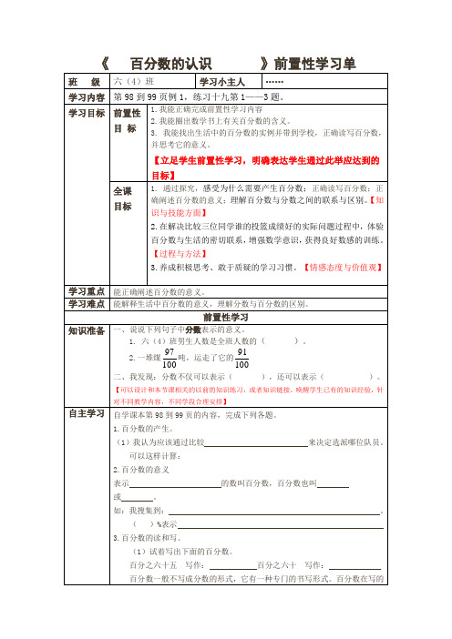 百分数的认识前置性学习单