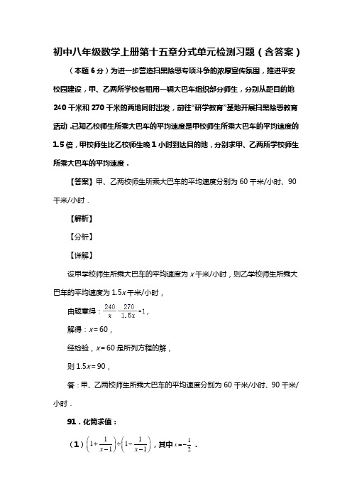 初中八年级数学上册第十五章分式单元检测习题(含答案) (46)