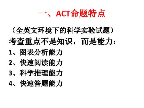 ACT科学考试物理应试技巧与策略