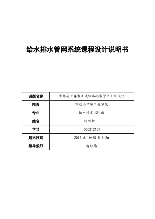 给排水管网系统设计任务书(A4)要点