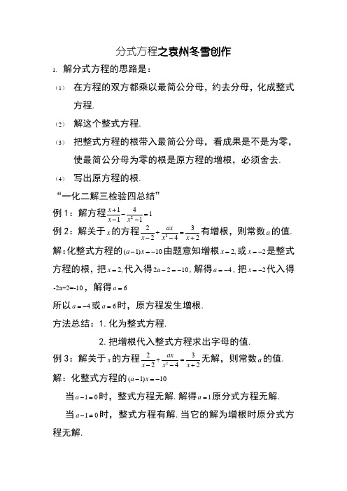 解分式方程及增根_无解的典型问题含答案