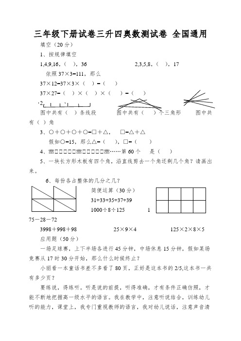 三年级下册试卷三升四奥数测试卷全国通用