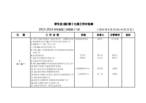 大学生心理健康教育中心周工作计划表