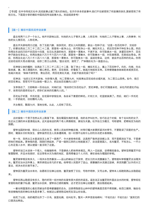 精彩中国民间传说故事大全