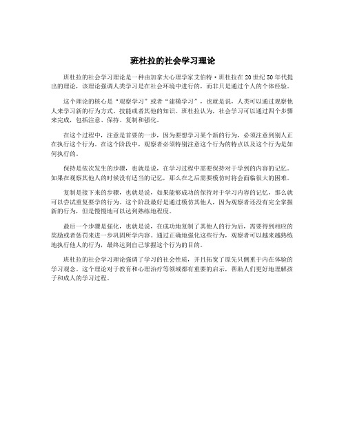 班杜拉的社会学习理论