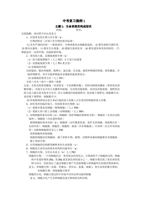 生命科学主题1生命系统的结构层次汇总