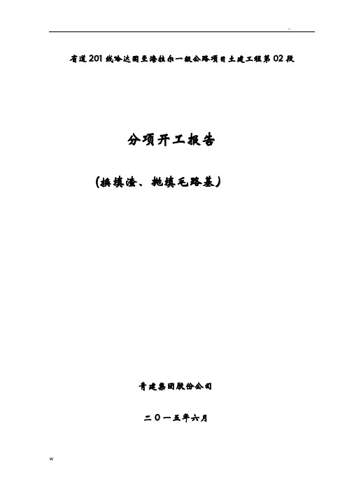 石渣及毛石路基专项施工技术方案设计