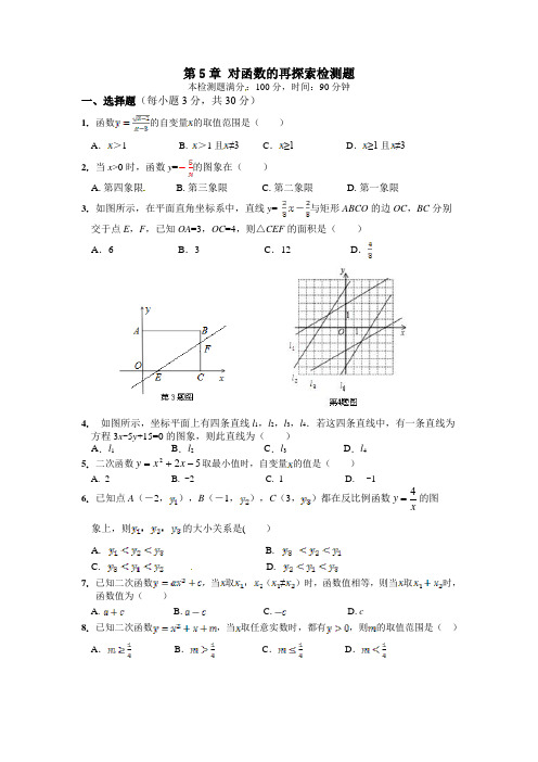 2013-2014学年九年级数学(下)(青岛版)第5章 对函数的再探索 检测题(答案解析)