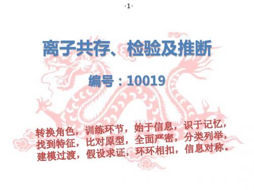 离子共存、检验和推断