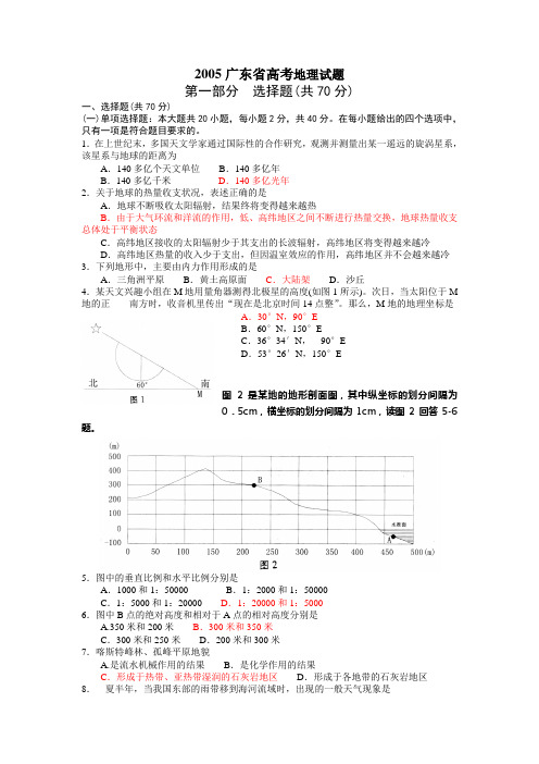 2005年全国高考地理试题及答案(广东卷)