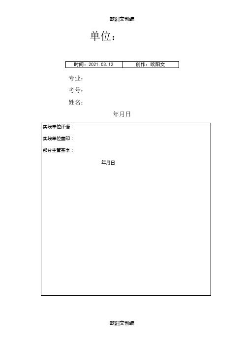 会展管理--会议酒店管理实践报告之欧阳文创编