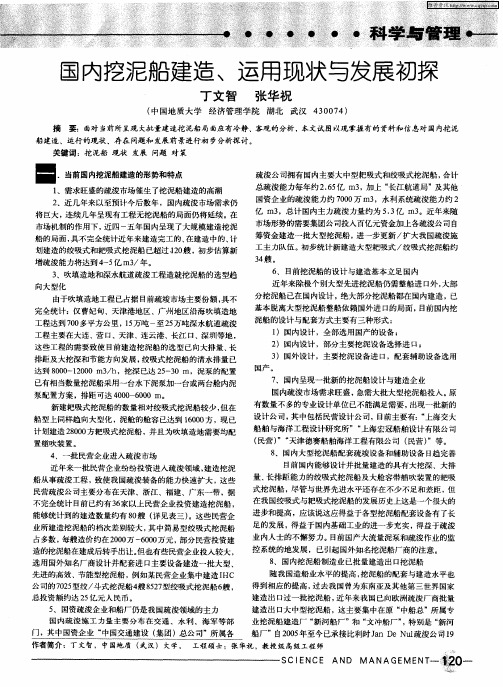 国内挖泥船建造、运用现状与发展初探