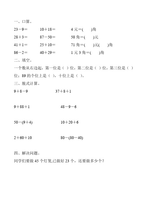 一年级数学下册暑假天天练(一线教师 精心编写)13