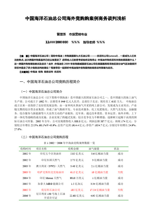 商务谈判案例浅析