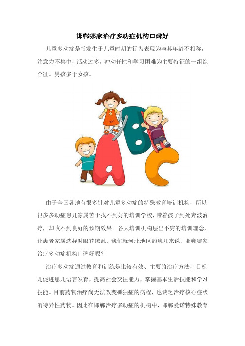 邯郸哪家治疗多动症机构口碑最好