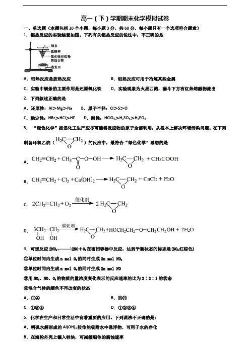 北京市崇文区2020新高考高一化学下学期期末教学质量检测试题