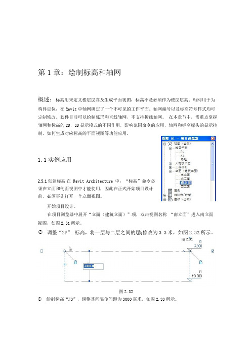 精编BIM_小别墅速成(Revit_软件)资料