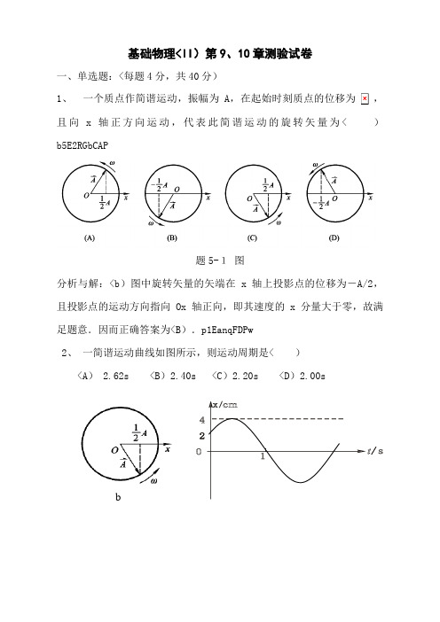 振动与波动部分测验(答案)