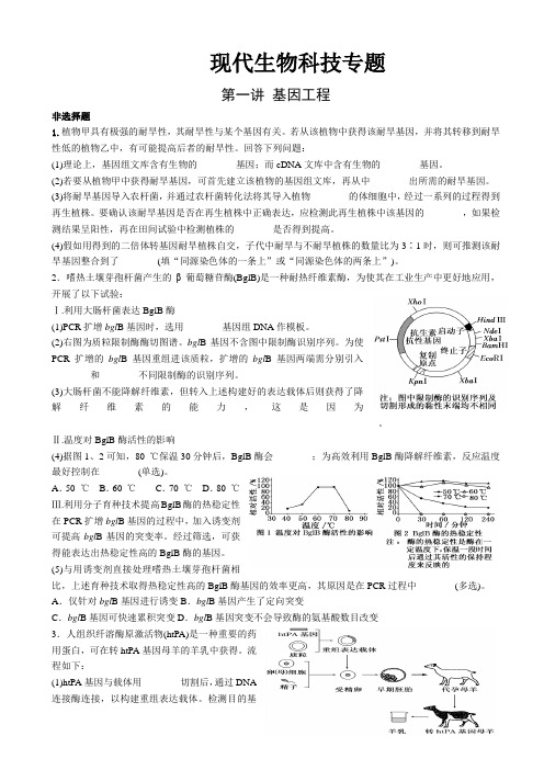 近5年现代生物科技高考试题