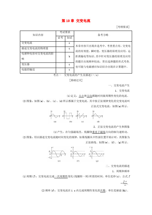 2018版高考物理总复习第10章交变电流教师用书