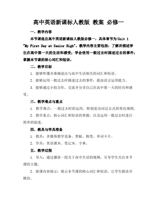 高中英语新课标人教版教案必修一