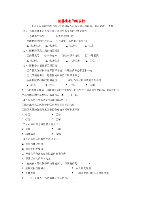 江苏省启东市高中地理总复习雨林生态的脆弱性1练习新人教版