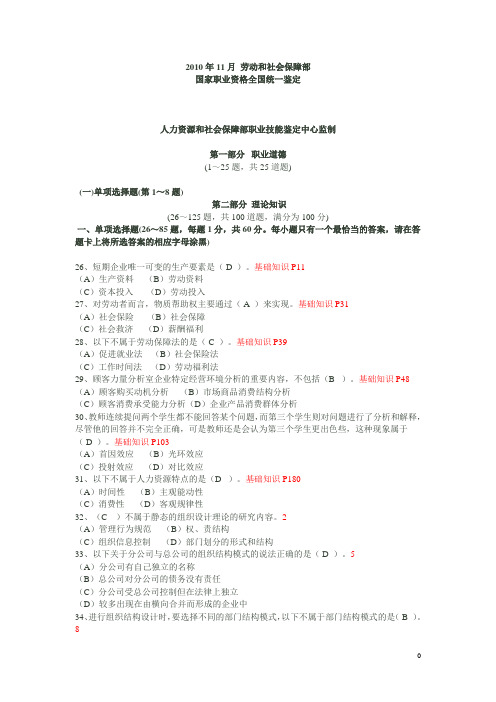 2010年5月人力资源管理师二级详解(带页码)