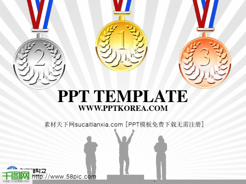 韩国体育PPT幻灯片
