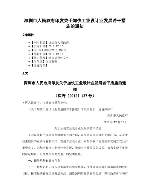 深圳市人民政府印发关于加快工业设计业发展若干措施的通知